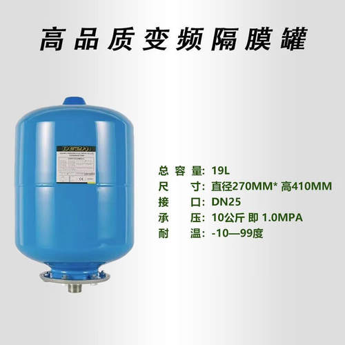 水泵变频隔膜压力罐3L5L8L19L气压罐稳压罐膨胀罐智能恒压变频19L