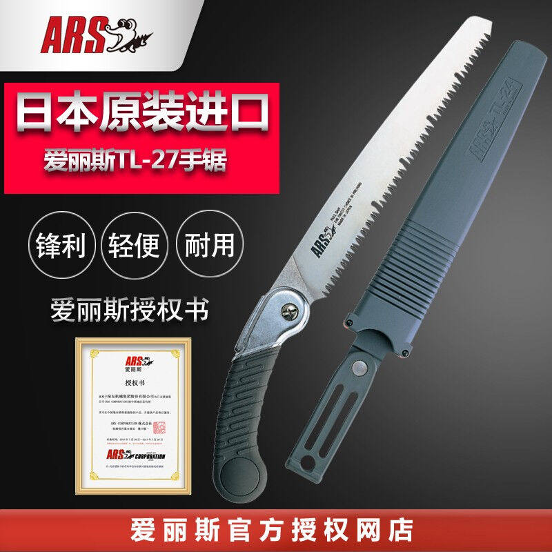 爱丽斯（ARS）TL果树修枝手锯木工锯干木锯果树锯护套锯树枝锯TL-