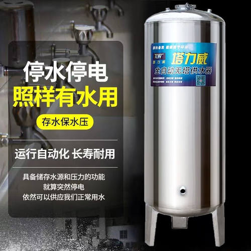 塔力威不锈钢压力罐家用全自动无塔供水器水泵用水塔水箱自来水防