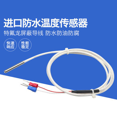 NTC-220热敏电阻式太阳温度传感器240K/NTC10K/15K热敏电阻水防腐