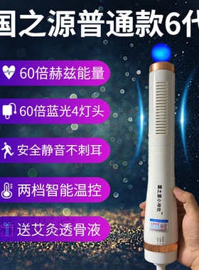 3.0小神吹太赫兹光波健康理疗仪穿透细胞热磁理疗器热疗仪第九代