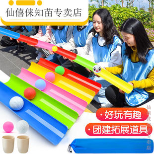珠行万里千里u型槽传球接力游戏道具团建拓展团队活动材体中号【1