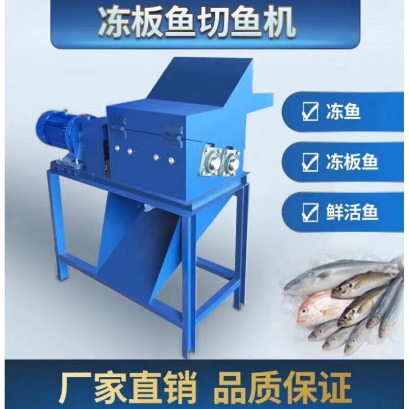 桂满枝电动冻鱼冻板鱼冷冻切鱼机切碎机切冰鱼机碎鱼养殖粉碎机螃