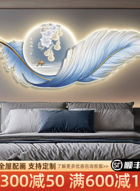 福宁公馆福禄羽毛主卧室装饰画带灯床头LED发光客厅沙发电视背景