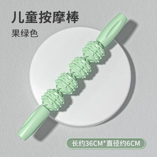 Mafitness儿童按摩棒狼牙棒腿部按摩器瑜伽滚轴小儿滚腿运动琅琊