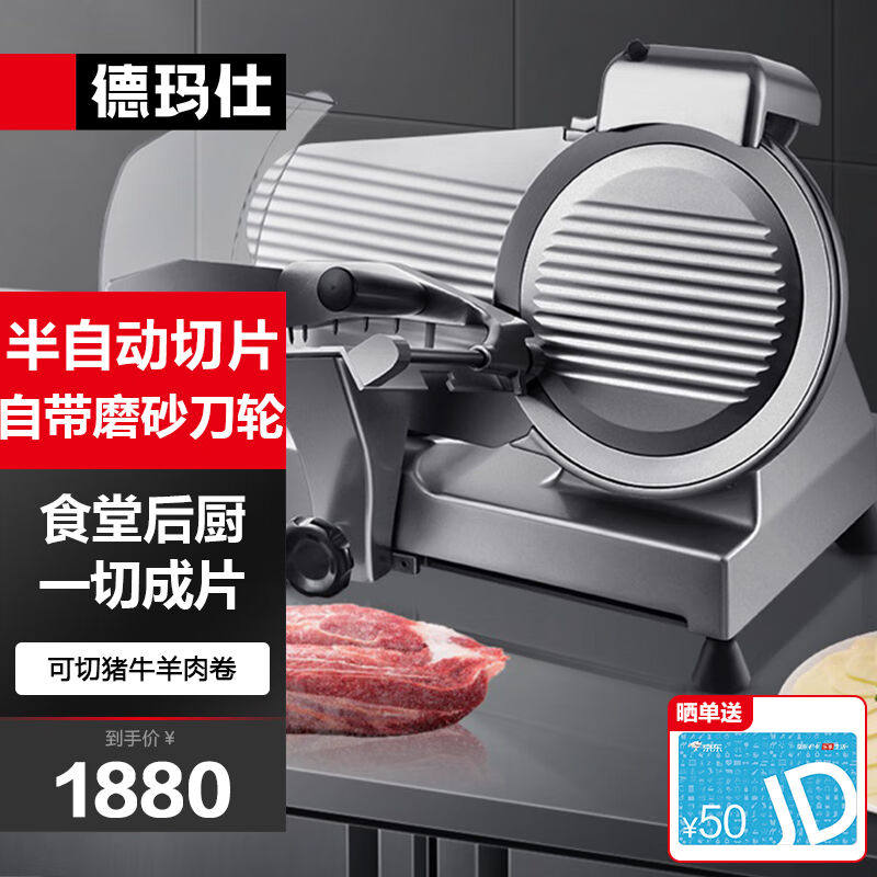 德玛仕（DEMASHI）切片机商用羊肉卷肥牛肉卷切肉片机饭店食堂用