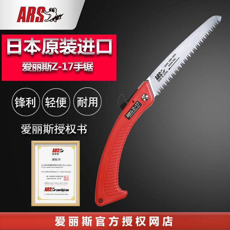 爱丽斯（ARS）G-17进口果树修枝手锯折叠手锯树枝锯Z-17
