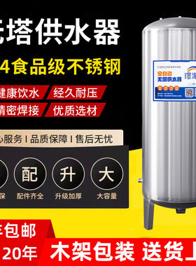 璟澈304不锈钢压力罐储水罐家用全自动无塔供水器自来水增压罐蓄