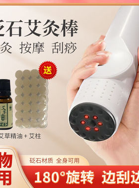 砭石艾灸棒家用艾灸刮痧棒美容院手握便携式按摩温灸棒一艾灸仪S8