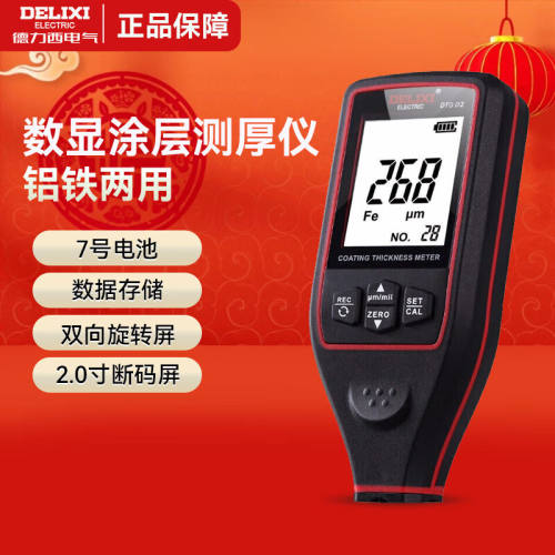 德力西DELIXI涂层测厚仪汽车漆面检测仪油漆镀锌层测厚仪铁铝两用