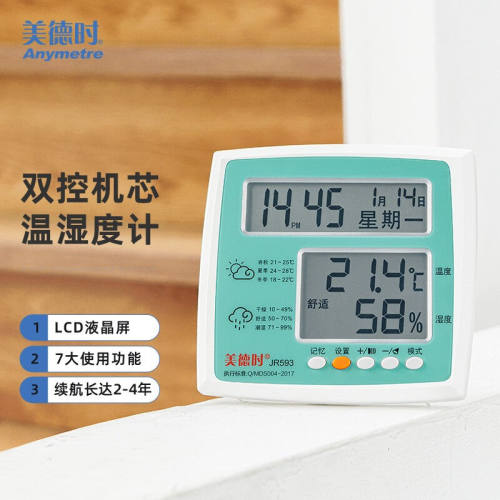 美德时（Anymetre）多功能室内外温湿度计家用婴儿温度计高精度JR