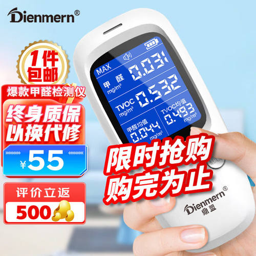 鼎盟（Dienmern）高精准甲醛检测仪空气质量室内测甲醛仪器家用测