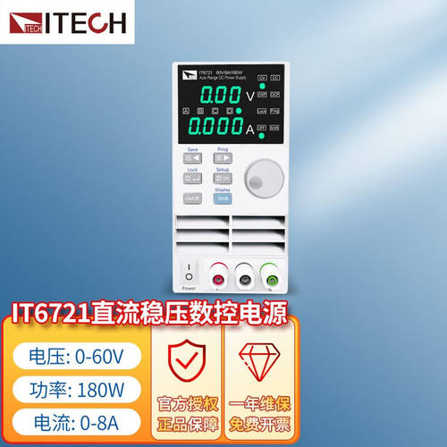 艾德克斯（ITECH）IT6721直流稳压数控电源（60V/8A/180W）1年维