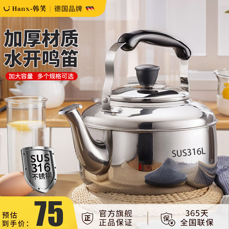 韩笑加厚食品级316不锈钢明火烧水壶燃气灶用大容量热水壶茶壶约