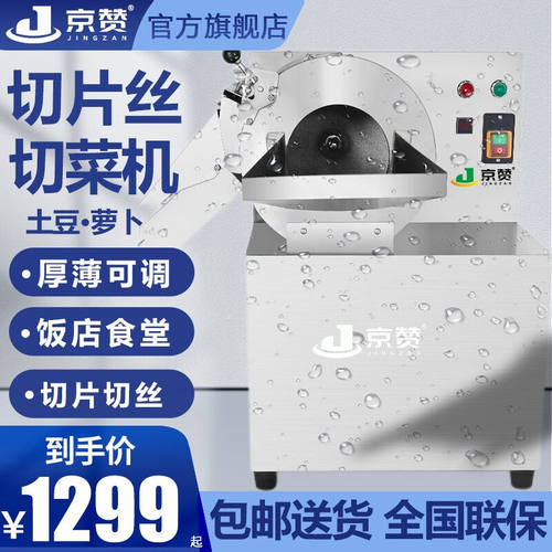 京赞切菜机商用食堂全自动多功能切菜器土豆切片切丝切丁机商用封