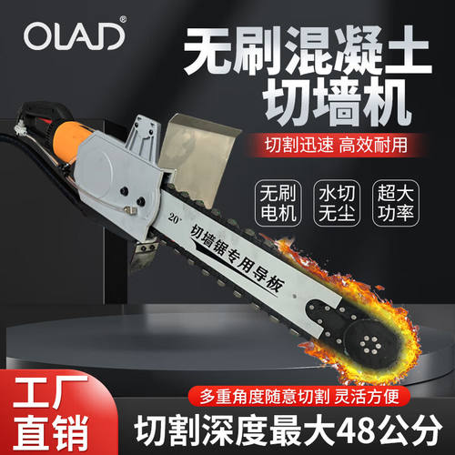 OLAD手提切墙机无尘新款混凝土改门开窗墙面钢筋混凝土锯墙拆墙神