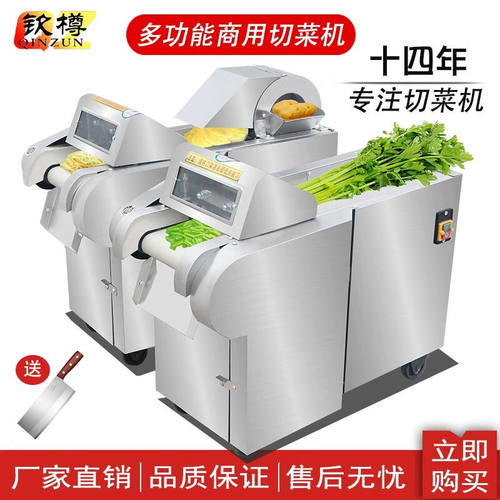 钦樽多功能切菜机食堂商用切韭菜切葱花全自动切酸菜丝辣椒切片切