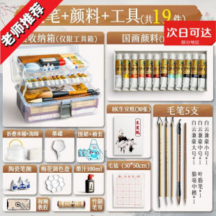 国画颜料国画套装全套初学者一整套工具中国画颜料19件套【3层工