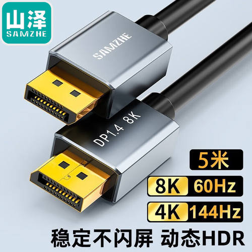 山泽DP线DisplayPort公对公高清视频转换线电脑显卡笔记本接显示