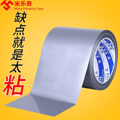 米乐奇单面布基胶带加厚强力胶带高粘度超强银色大力胶婚庆展会地