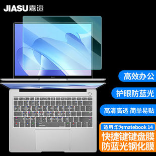 嘉速适用华为MateBook1414英寸笔记本电脑快捷键键盘保护膜+防蓝