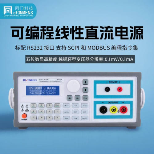 同门直流电源高精度五位数显可编程线性直流可调稳压电源eTM-L303