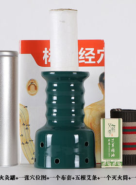 陶瓷悬灸艾灸刮痧杯按摩工具桃花灸便携式器具雷火灸随身灸面部罐