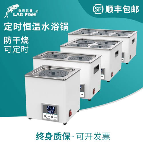 LABFISH群安仪器恒温水浴锅实验室加热器单孔双孔四六孔电热数显