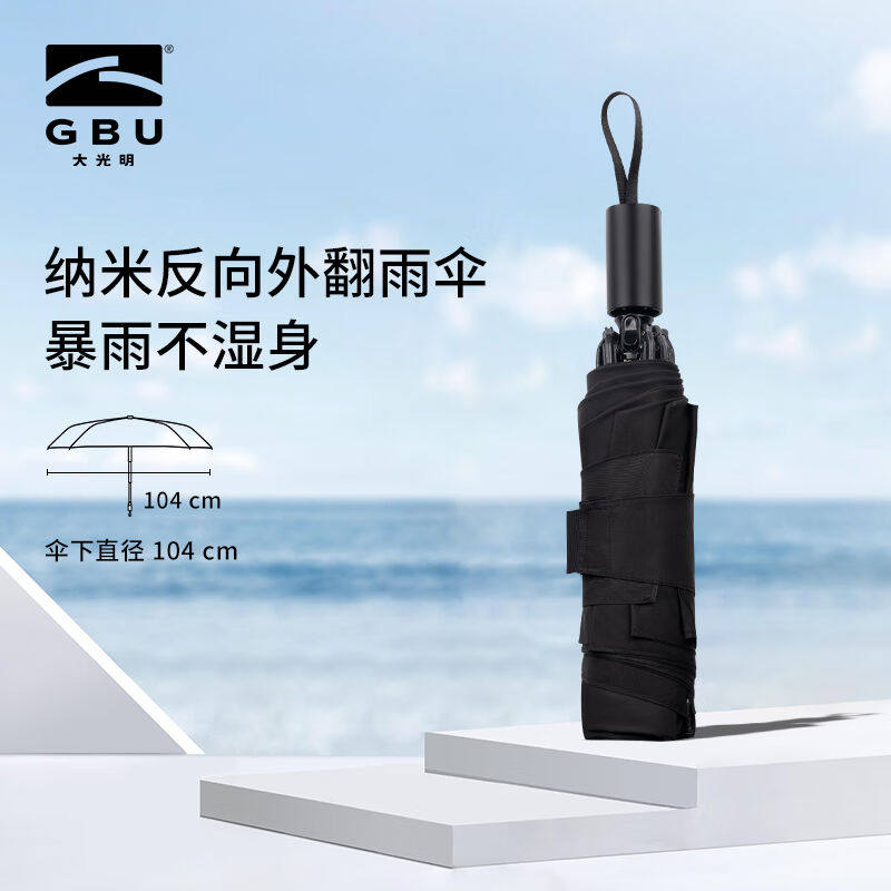 大光明（GBU）反向雨伞大号自动伞折叠伞一甩即干男士超大商务伞