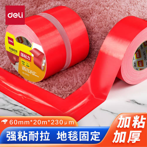 得力(deli)强力布基胶带60mm*20m*230μm红色单卷耐磨防水易手撕