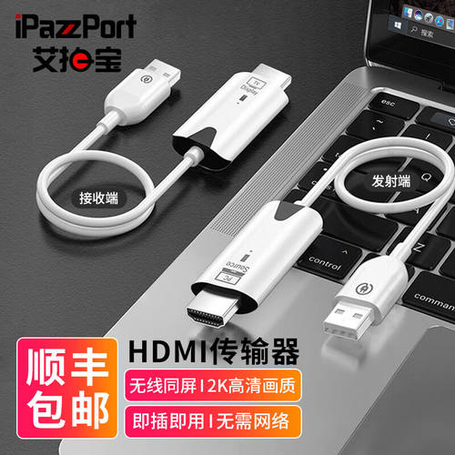 艾拍宝企业级无线HDMI传输器投屏器同屏器笔记本台式电脑手机平板