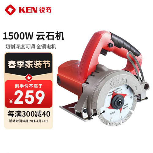 锐奇（KEN）石材切割机4510云石机1500W大功率开槽机开槽机石材木