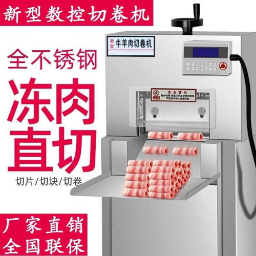 钦樽羊肉切片机全自动商用数控冻肉切片机羊肉切卷机羊肉卷刨肉机