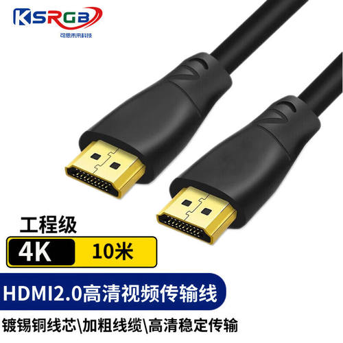 可思未来（KSRGB）HDMI线2.0版4K数字高清线3D视频线笔记本电脑机