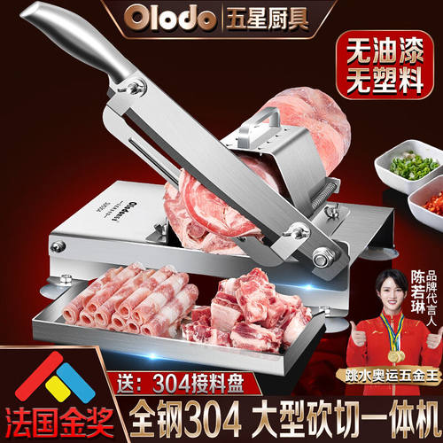 欧乐多（Olodo）德国304不锈钢切羊肉卷家用机羊肉切片机小型切骨