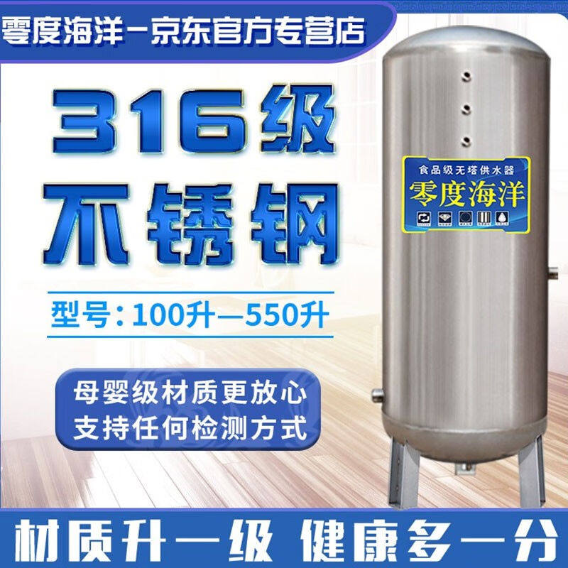 零度海洋316母婴级不锈钢家用压力罐全自动无塔供水器自来水增压
