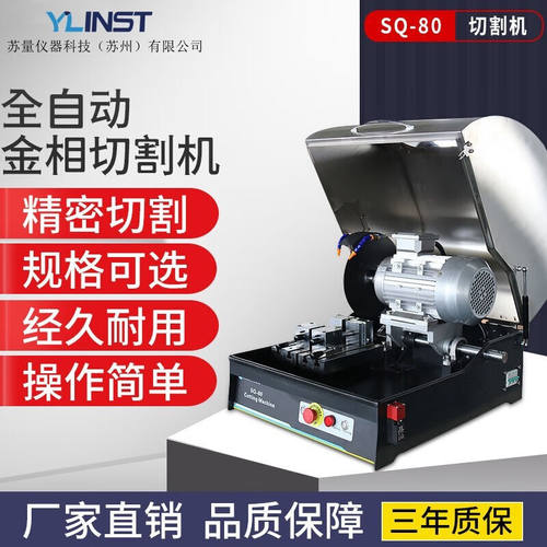 亚量金相试样切割机实验室切割机自带冷却金相切割机全自动金相切