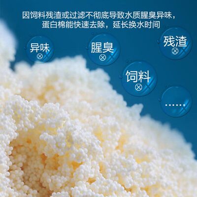 水族蛋白棉鱼缸专用过滤棉材料除腥臭去黄水克星污力丸净水剂神器