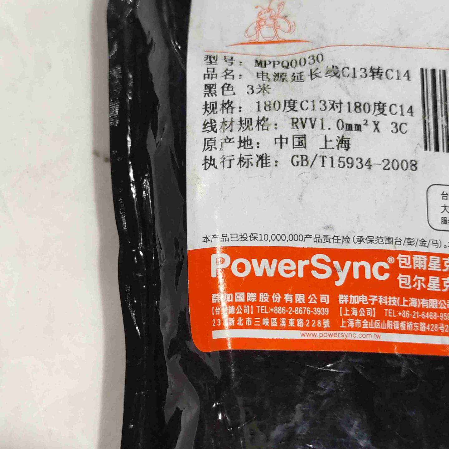 包尔星克 UPS/PDU服务器电源延长线C13转C14 MPPQ0030