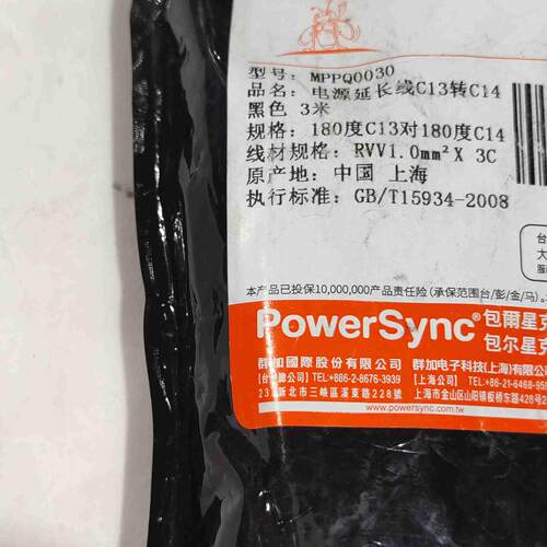 包尔星克 UPS/PDU服务器电源延长线C13转C14 MPPQ0030