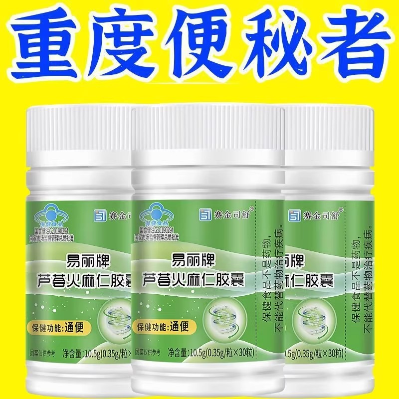 重度便大便干排便难正品益生菌芦荟火麻仁润肠清肠