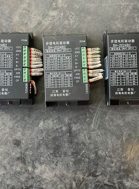四海步进电机驱动器SH-2024B2  拆机件 3台