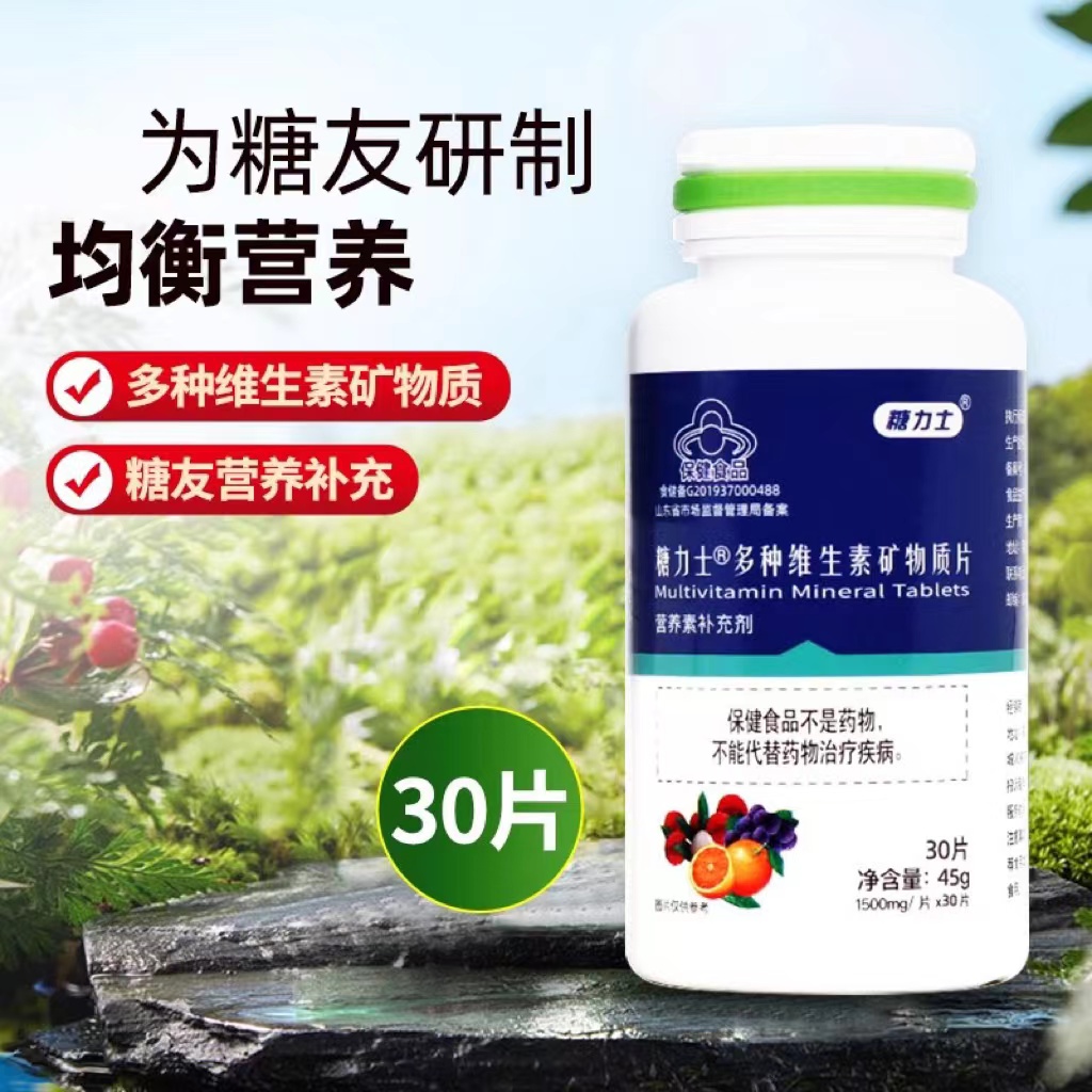 多种维生素糖力士30粒