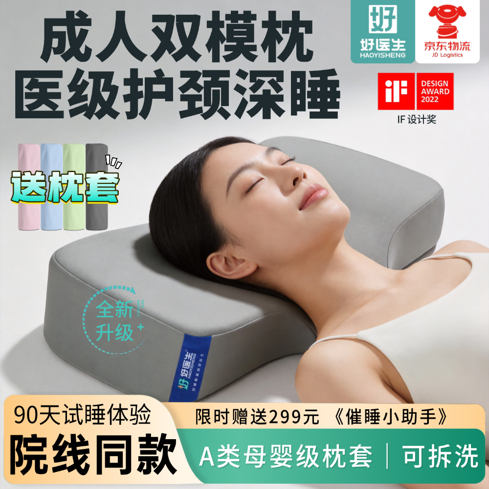 好医生颈椎枕护颈椎助睡眠专用成人枕头记忆棉枕芯记忆枕护颈枕
