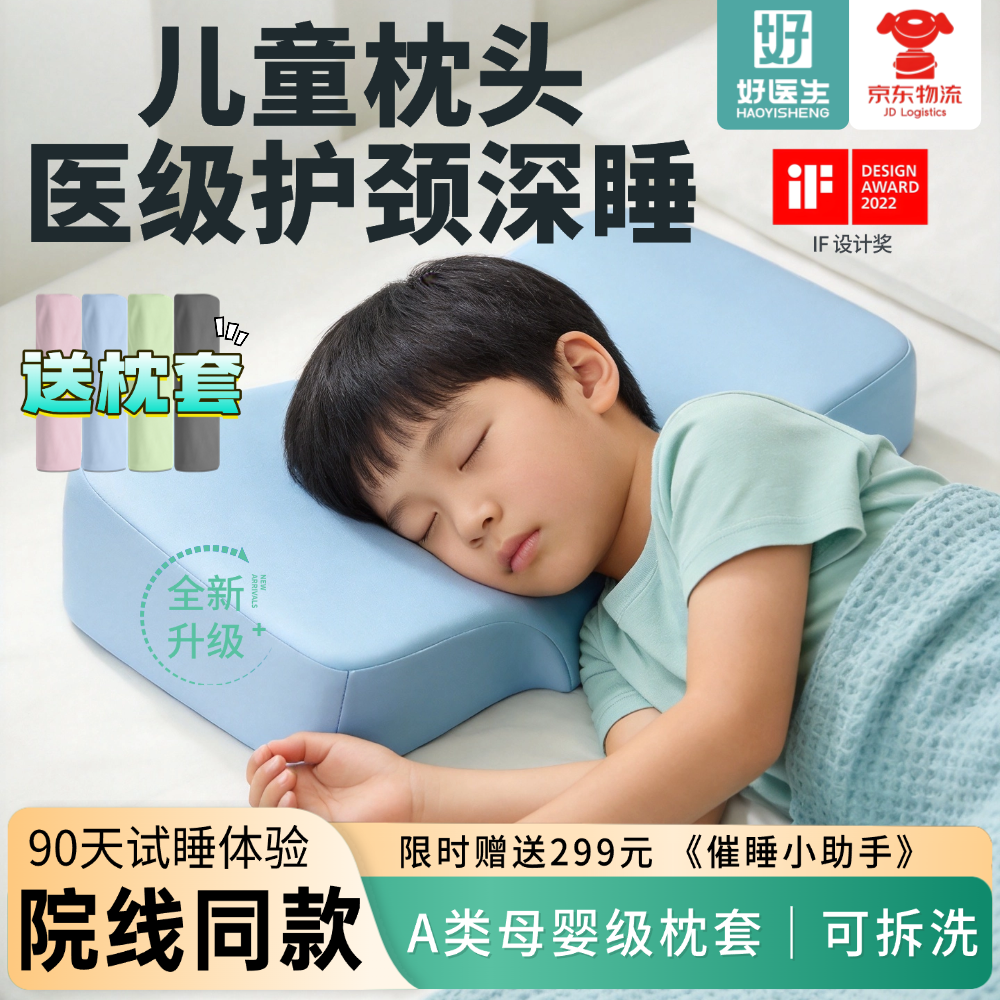 好医生儿童专用枕头3到6岁10岁以上斜坡枕护颈椎枕睡眠记忆棉枕头
