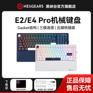 黑峡谷（HYEKU）E2/E4Pro黑莓冰激凌轴三模机械键盘热插拔Gasket