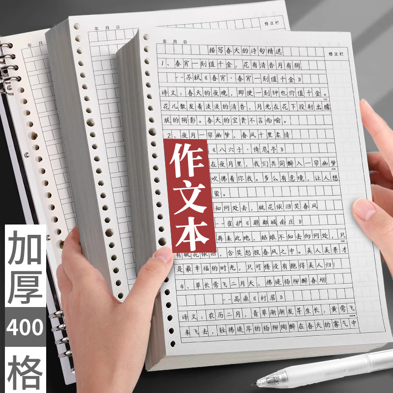 活页作文本作文簿加厚