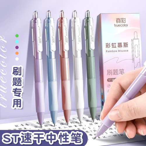 ST笔尖速干中性笔学生用