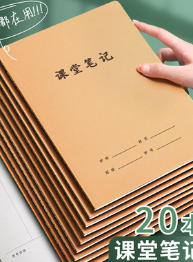 语文课堂笔记本摘抄本小学四五年级16k学习备考练习本一二三年级小学生初中生专用记录本b5高效康奈尔语文本