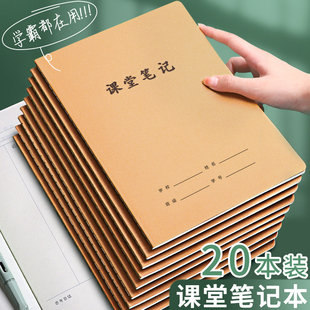 語文課堂筆記本摘抄本小學四五年級16k學習備考練習本一二三年級小學生初中生專用記錄本b5高效康奈爾語文本